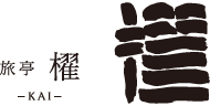 佳松苑 旅亭櫂