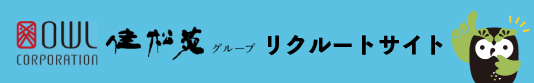 佳松苑グループ リクルートサイト