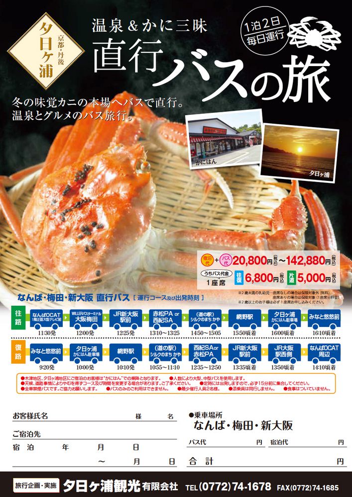 今年も始まります かに直行バス 12月3日 News 離湖の畔 レストラン ホテル 小さな白い花 今年も始まります かに直行バス 12月3日 News 離湖の畔 レストラン ホテル 小さな白い花